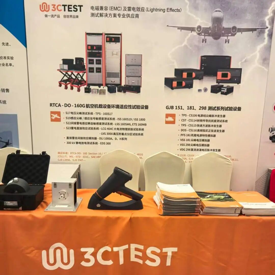 3CTEST展台