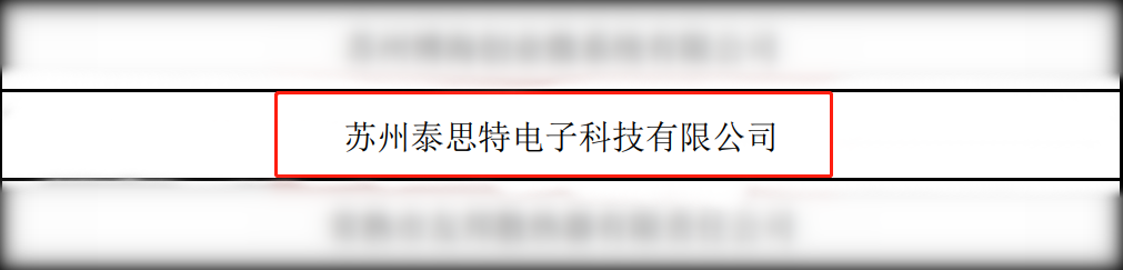 江苏省2022年(首批)专精特新中小企业1.png